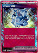 pokemon_karten_sparkling_crystal_ace_spec_sv8a_152_japanisch