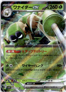 pokemon_karten_spidops_ex_ultra_rare_sv1s_008_japanisch
