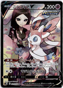 pokemon_karten_sylveon_v_special_illustration_rare_s8b_231_japanisch