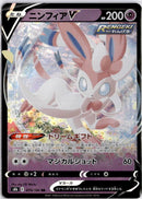 pokemon_karten_sylveon_v_ultra_rare_s8b_074_japanisch