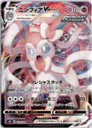 pokemon_karten_sylveon_vmax_ultra_rare_s8b_075_japanisch