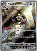 pokemon_karten_tapu_aegislash_illustration_rare_sv3a_073_japanisch
