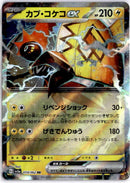 pokemon_karten_tapu_koko_ex_ultra_rare_sv3a_019_japanisch