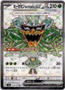 pokemon_karten_teal_mask_ogerpon_full_art_sv6_1114_japanisch