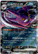 pokemon_karten_team_rockets_crowbat_ex_ultra_rare_m2a_101_japanisch