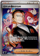 pokemon_karten_team_rockets_giovanni_special_illustration_rare_sv10_129_japanisch
