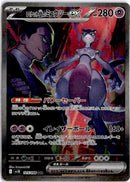 pokemon_karten_team_rockets_mewtwo_ex_special_illustration_rare_sv10_125_japanisch