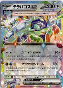 pokemon_karten_terapagos_ex_ultra_rare_m2a_145_japanisch