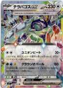 pokemon_karten_terapagos_ex_ultra_rare_sv7_088_japanisch