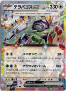 pokemon_karten_terapagos_fire_ex_ultra_rare_sv8a_136_japanisch