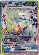 pokemon_karten_terapagos_special_illustration_rare_sv8a_226_japanisch