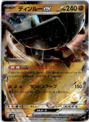 pokemon_karten_ting_lu_ex_ultra_rare_sv2d_049_japanisch