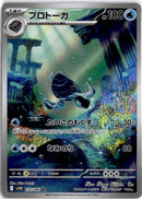 pokemon_karten_tirtouga_illustration_rare_sv11b_110_japanisch