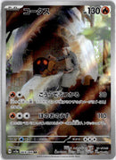 pokemon_karten_torkoal_illustration_rare_sv5a_069_japanisch