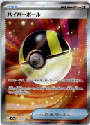 pokemon_karten_ultra_ball_full_art_m2a_216_japanisch
