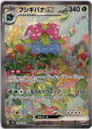 pokemon_karten_venusaur_ex_special_illustration_rare_sv2a_200_japanisch