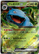 pokemon_karten_venusaur_ex_ultra_rare_sv2a_003_japanisch