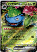 pokemon_karten_venusaur_ex_ultra_rare_svg_003_japanisch