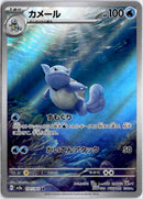 pokemon_karten_wartortle_illustration_rare_sv2a_171_japanisch