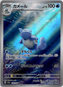 pokemon_karten_wartortle_illustration_rare_sv2a_171_japanisch_2