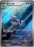 pokemon_karten_wartortle_illustration_rare_sv2a_171_japanisch_3