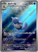 pokemon_karten_wartortle_illustration_rare_sv2a_171_japanisch_4