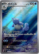 pokemon_karten_wartortle_illustration_rare_sv2a_171_japanisch_5