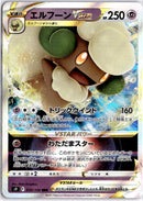 pokemon_karten_whimiscott_vstar_ultra_rare_s9_050_japanisch