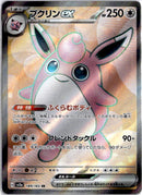 pokemon_karten_wigglytuff_ex_full_art_sv2a_189_japanisch