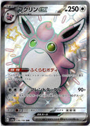 pokemon_karten_wigglytuff_ex_full_art_sv4a_336_japanisch