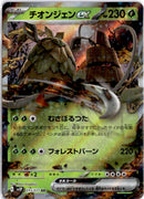 pokemon_karten_wo_chien_ex_ultra_rare_sv2p_015_japanisch