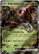 pokemon_karten_wo_chien_ex_ultra_rare_sv4a_024_japanisch