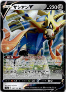 pokemon_karten_zacian_v_ultra_rare_s4a_137_japanisch