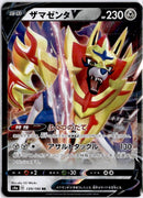 pokemon_karten_zamazenta_v_ultra_rare_s4a_139_japanisch