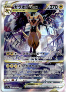 pokemon_karten_zeraora_vstar_special_illustration_rare_s12a_220_japanisch