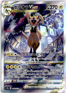 pokemon_karten_zeraora_vstar_special_illustration_rare_s12a_220_japanisch_2_back