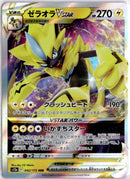pokemon_karten_zeraora_vstar_ultra_rare_s12a_042_japanisch