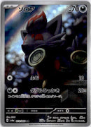 Zorua sv6a 072 JP