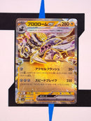 revavroom-ex-night-wanderer-015-japanisch