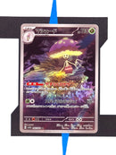 shiinotic-artrare-paradise-dragona-066-japanisch