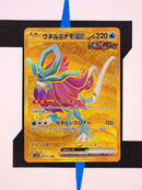 walking-wake-ex-goldrare-wild-force-099-japanisch