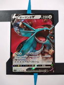 Salamence V S3 080 JP NM