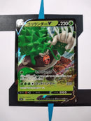 Rillaboom V S1a 8 JP NM