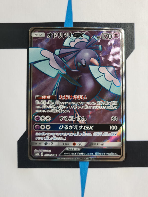 Oricorio GX sm12 97 JP NM