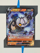 Chandelure V s8 014 JP NM