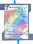 Greedent VMAX s8 120 JP NM