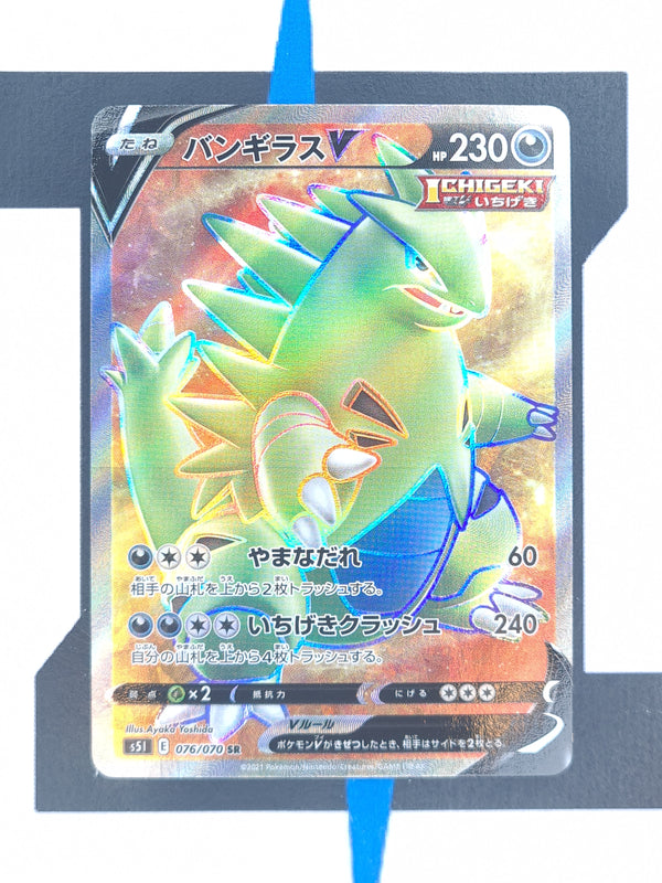 Tyranitar V s5I 076 JP NM