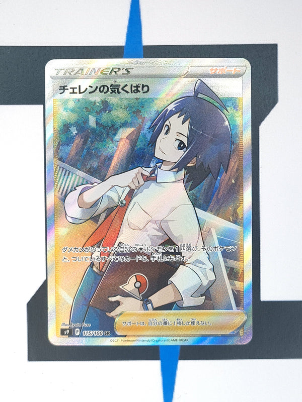 Cheren's Care s9 115 JP NM
