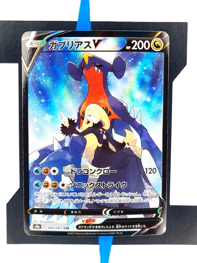 Garchomp V s9a 084 JP NM