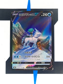 Ice Rider Calyrex V s8b 220 JP NM